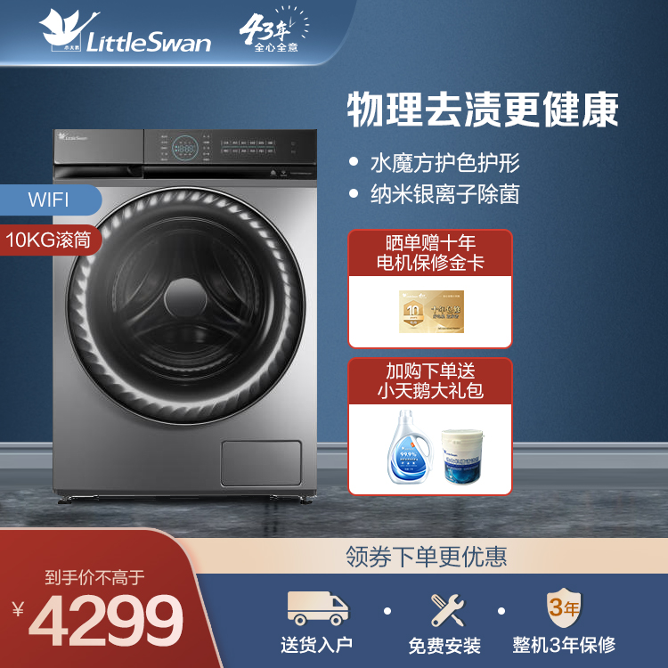 【优选热卖】小天鹅10KG智能滚筒洗衣机 超微净泡洗 水魔方冷水洗TG100VT808WMUADY