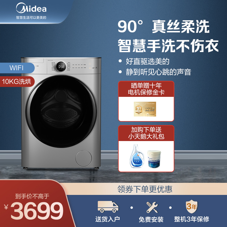 【直驱电机】10KG洗烘一体机 90°真丝柔洗 低噪变频 智能家电 MD100VT717WDY5