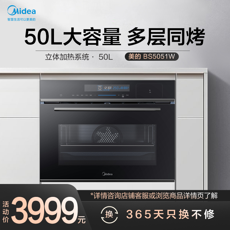 嵌入式蒸烤一体机 APP操控 50L大容量 搪瓷内胆 智能家电 BS5051W
