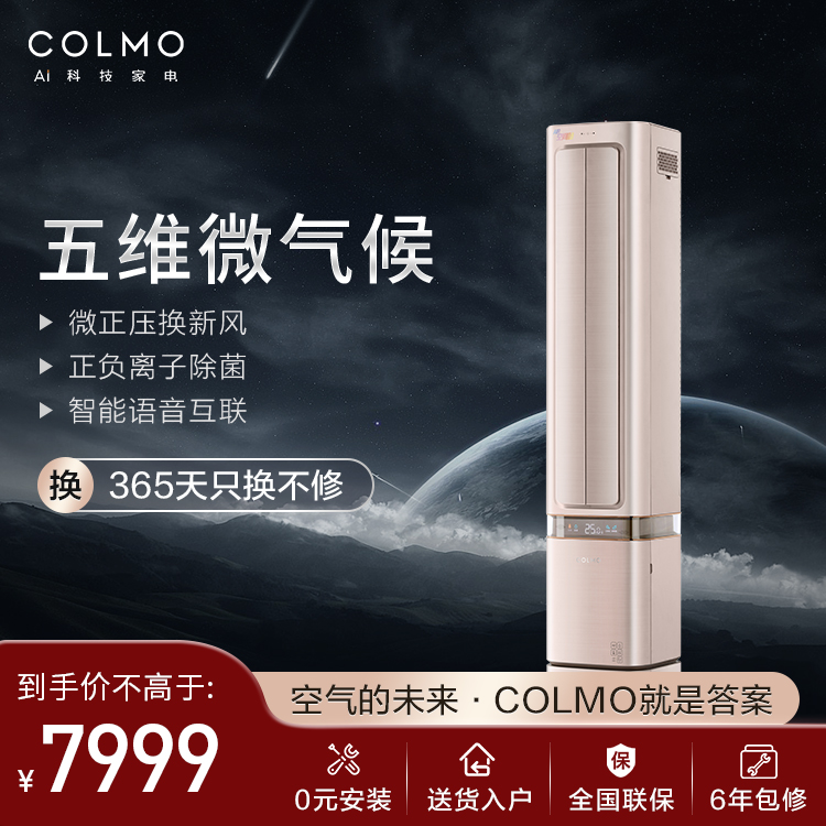 KFR-35GW/CA1J-6(1) 分体套机 雅仕金 COLMO