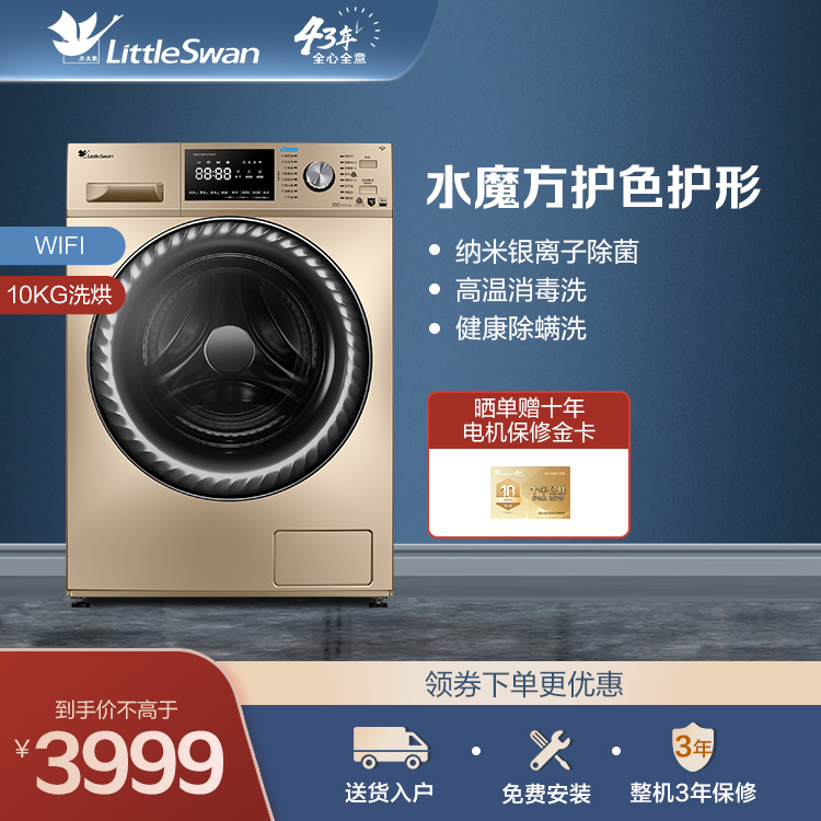 小天鹅10KG洗烘一体机 智能家电 水魔方护色护形 TD100V866WMADG