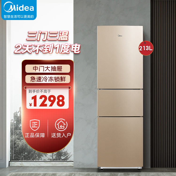 【租房宿舍优选】美的213L 三门冰箱 时尚外观 节能低噪 三门三温 BCD-213TM(E)