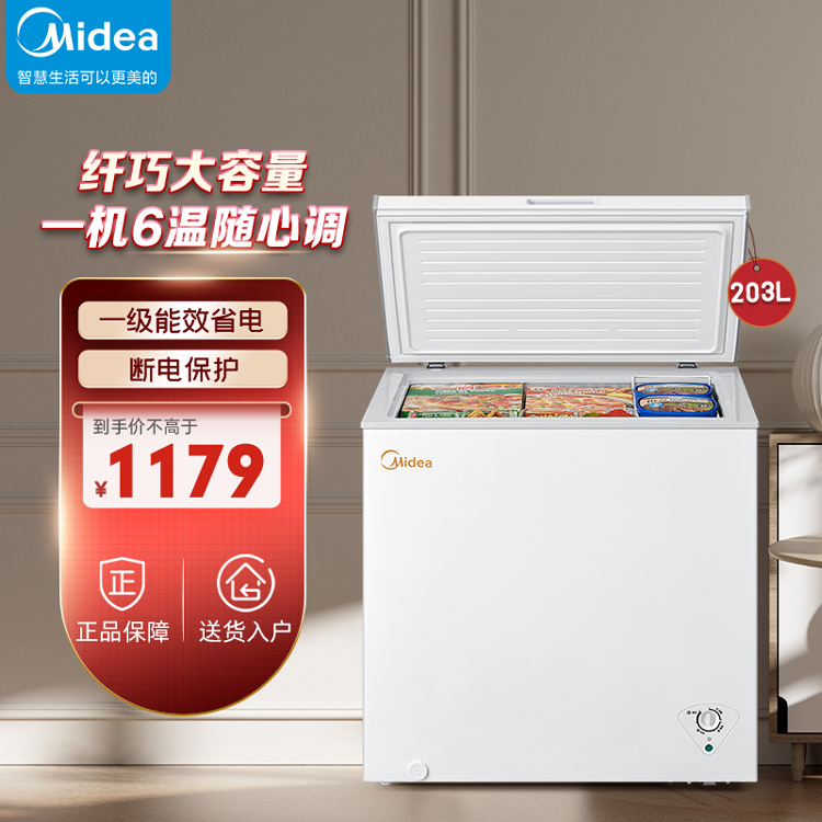 Midea/美的203升冷柜 节能省电 速冷速冻 一机多用 BD/BC-203KM(E)