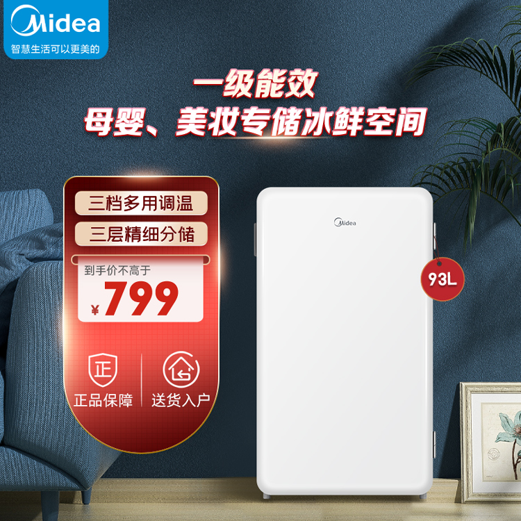 【租房神器】93L迷你小冰箱 租房宿舍办公室皆可使用 环保省电BC-93MF