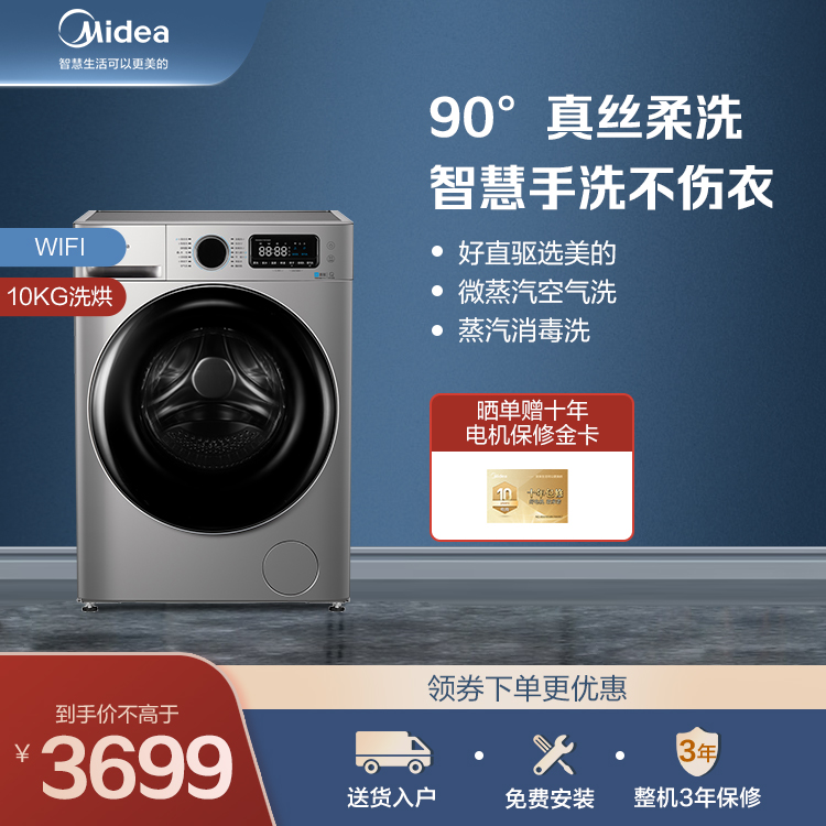 【必买爆款】10KG直驱洗烘一体洗衣机 蒸汽消毒洗 WIFI智控MD100VT707WDY