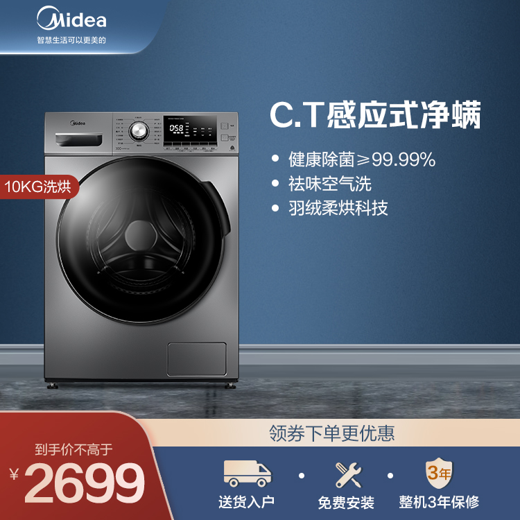 【CT.感应式净螨】10KG洗烘一体洗衣机 抗菌门封圈MD100VT55DG-Y46B