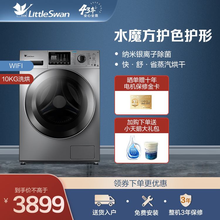 【专业洗烘程序】小天鹅10KG洗烘一体机 护衣冷水洗 智能家电TD100V86WMADY5
