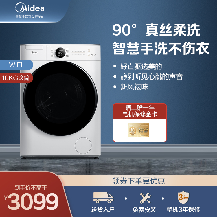 美的10KG直驱智能滚筒洗衣机 真丝柔洗MG100V70WD5