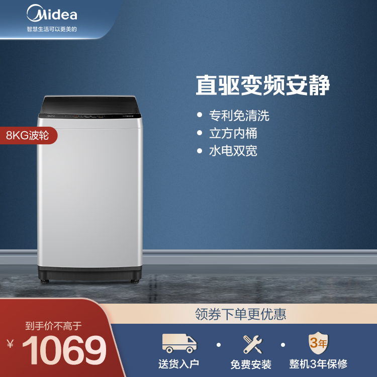 【直驱变频】8KG 变频低噪 波轮洗衣机 免清洗 洗脱一体MB80ECODH