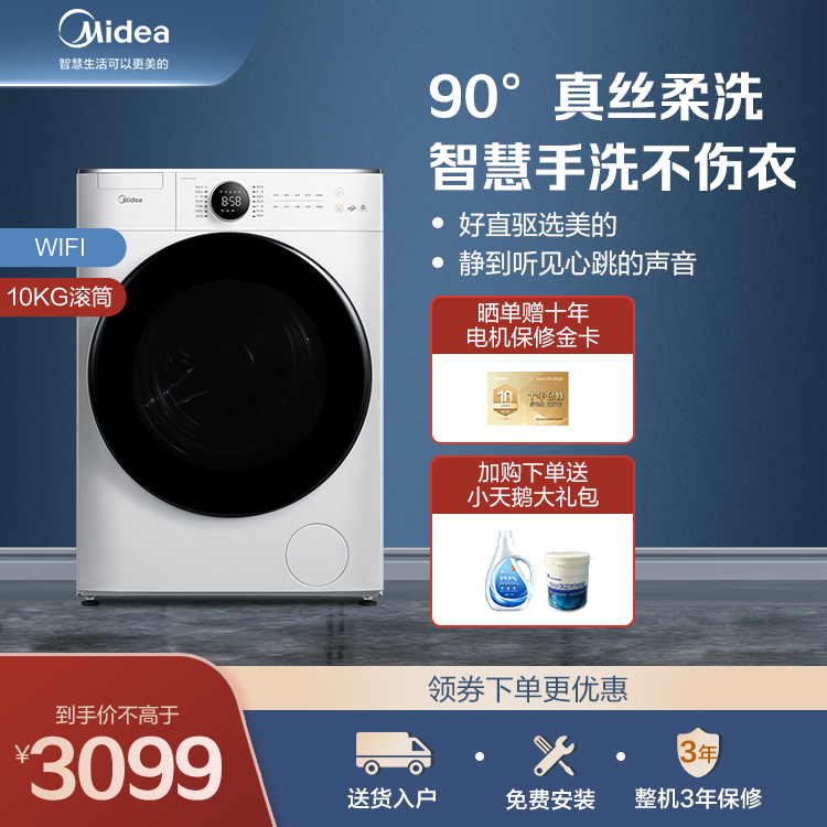 美的10KG直驱智能滚筒洗衣机 真丝柔洗MG100V70WD5