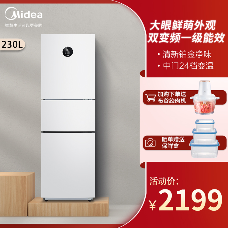 【变频新风冷】230L三门冰箱大眼萌无霜节能变频智能家电BCD-230WTPZM(E)