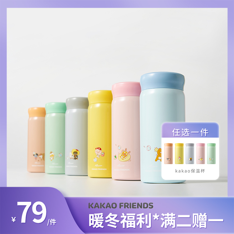 【买2件送】Micca mini保温杯 200mL 橘色 IP联名 316L不锈钢