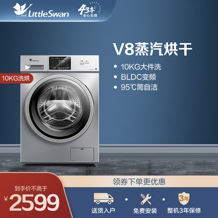 【V8蒸汽烘干】小天鹅10KG洗烘一体机 低噪变频 轻柔羽绒服洗 立体除菌 TD100V21DS5