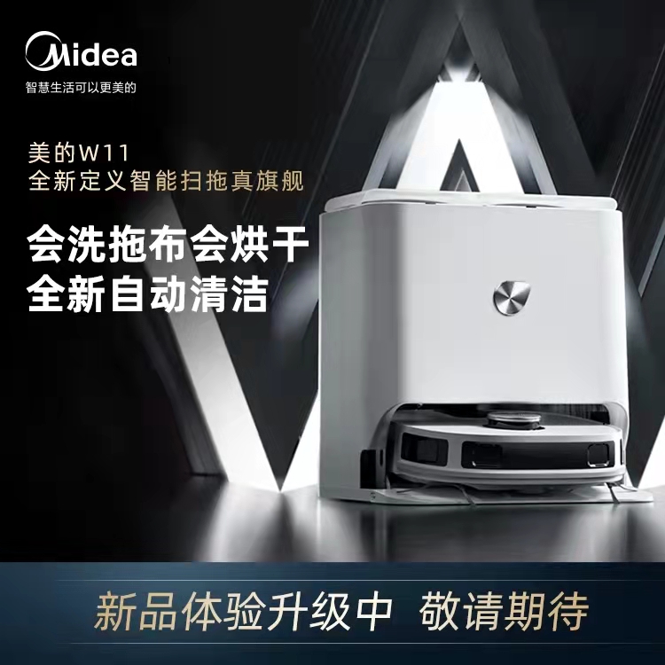 美的W11全新定义智能扫拖机器人 扫拖洗烘一体 会洗拖布会烘干 ToF雷达避障