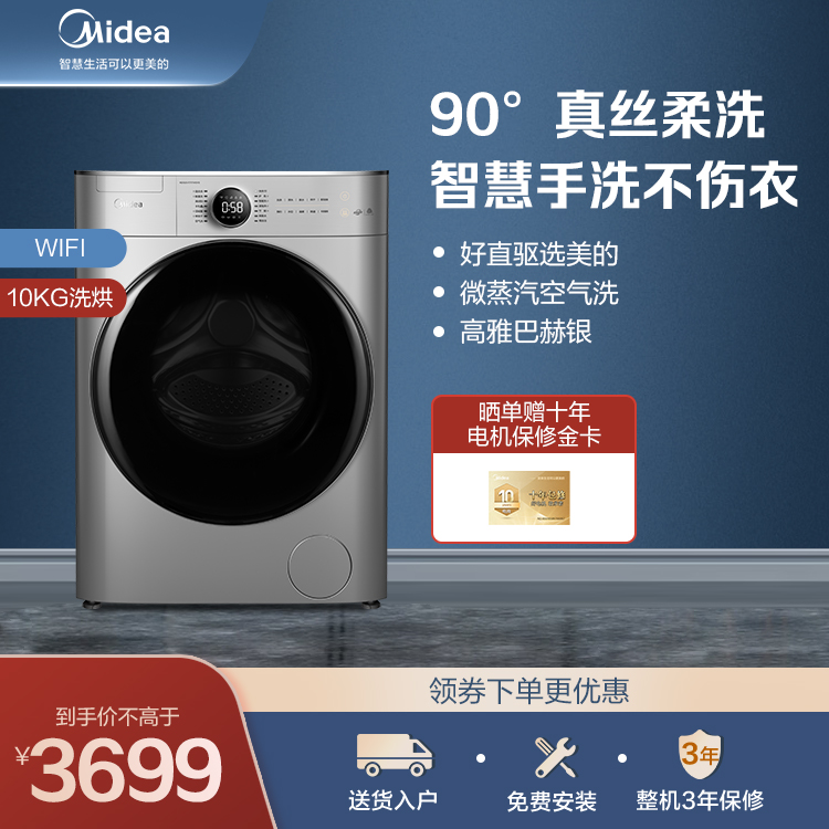 【直驱电机】10KG洗烘一体机 90°真丝柔洗 低噪变频 智能家电 MD100VT717WDY5