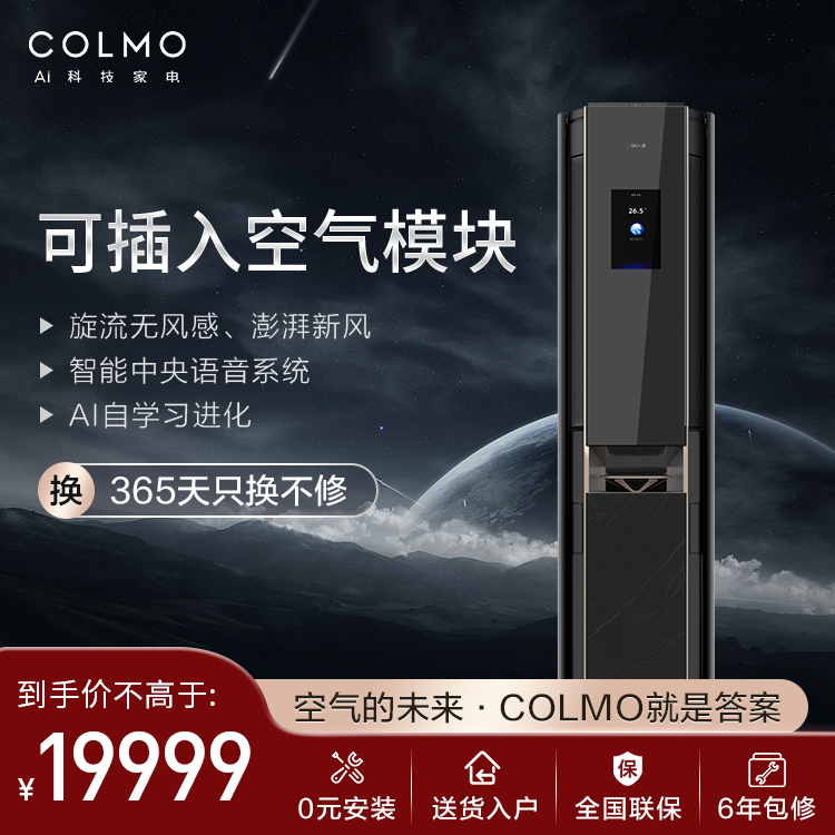 KFR-72LW/CE2 柜机套机 星泽灰 COLMO