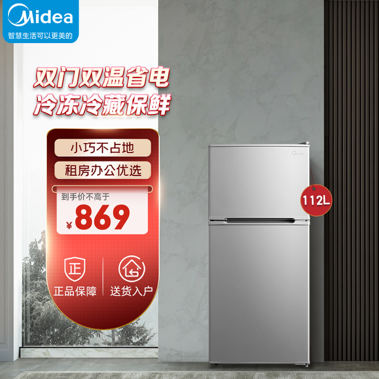 【租房神器】美的(Midea)112升家用两门冰箱 小型电冰箱 双门小冰箱BCD-112CM