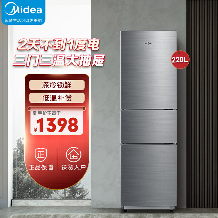【热销爆款】220L三门冰箱 节能省电 三门三温 租房首选BCD-220TM