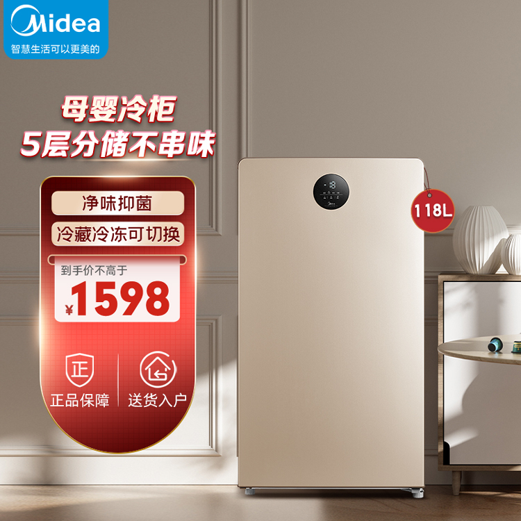 【母婴呵护】118L立式冷柜 冷藏冷冻转换 一级能效 智能控温 净味阻霜 BD/BC-118UEM