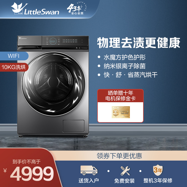 【必买爆款】小天鹅10KG洗烘一体洗衣机 超微净泡洗 水魔方冷水洗TD100VT808WMUADY
