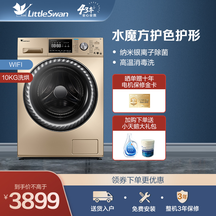 小天鹅10KG洗烘一体机 智能家电 水魔方护色护形 TD100V866WMADG