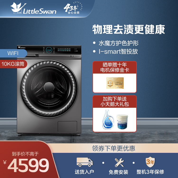 【优选热卖】小天鹅10KG滚筒智能洗衣机 超微净泡洗 智投放TG100V88WMUIADY5