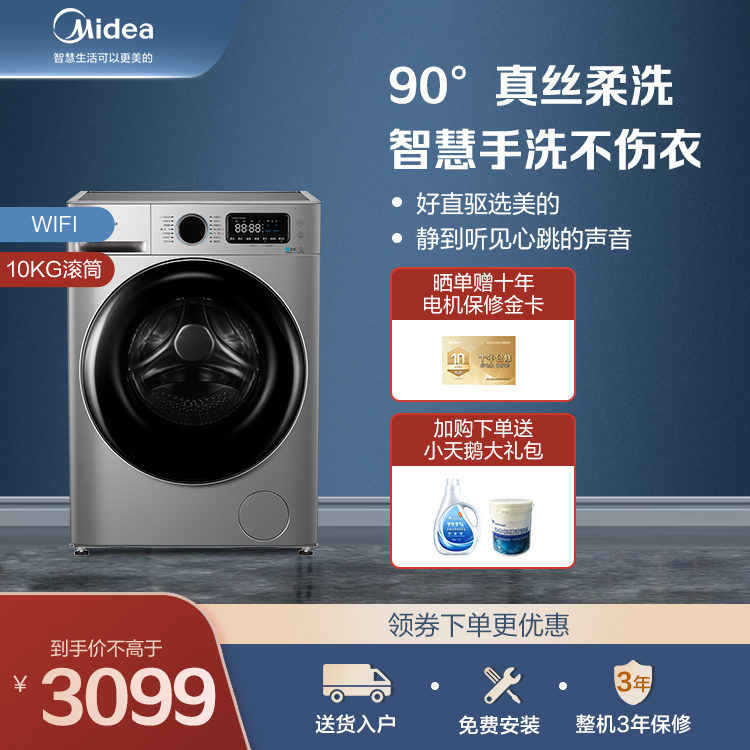 【优选热卖】10KG直驱电机滚筒洗衣机 WIFI智能 蒸汽消毒MG100VT707WDY