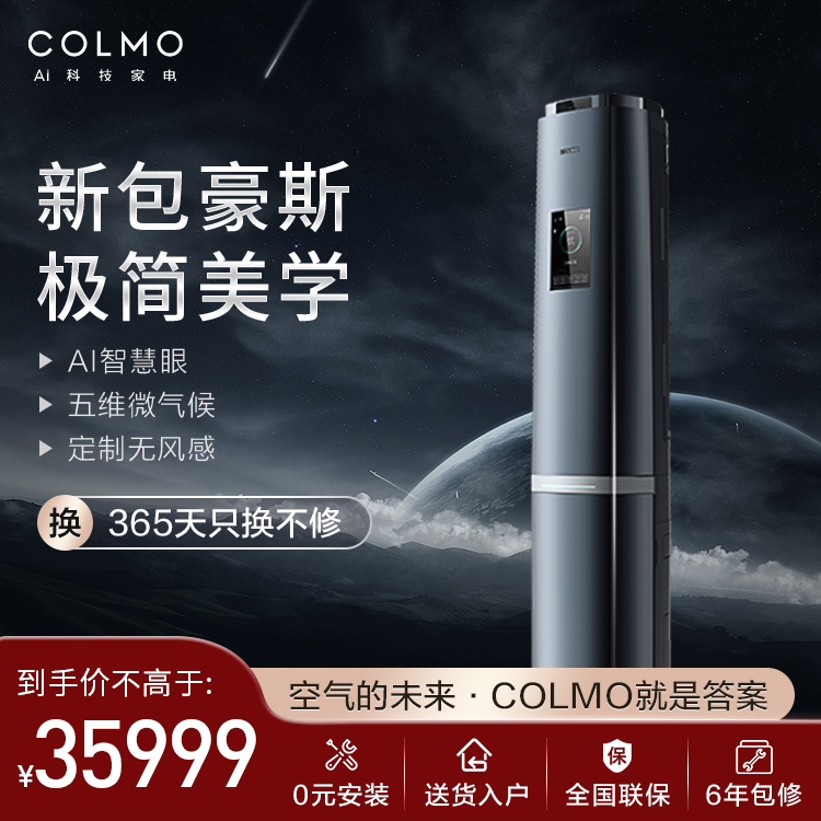 KFR-72LW/CA1C-9(1) 柜机套机 COLMO