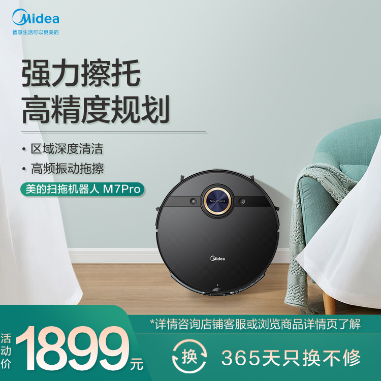 美的M7pro智能扫地机器人 家用吸尘器扫拖一体 高频强擦拖