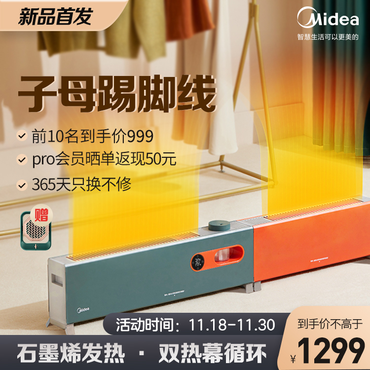 【秒杀999】分体式子母踢脚线电暖器 石墨烯发热 手机智联 双热幕循环 自带加湿盒HDW22PD