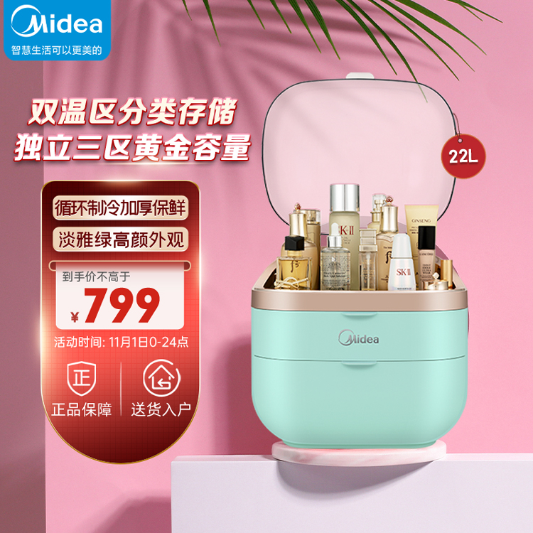 【美妆冰箱】化妆品家用小冰箱办公室冷藏 DC-22M 淡雅绿
