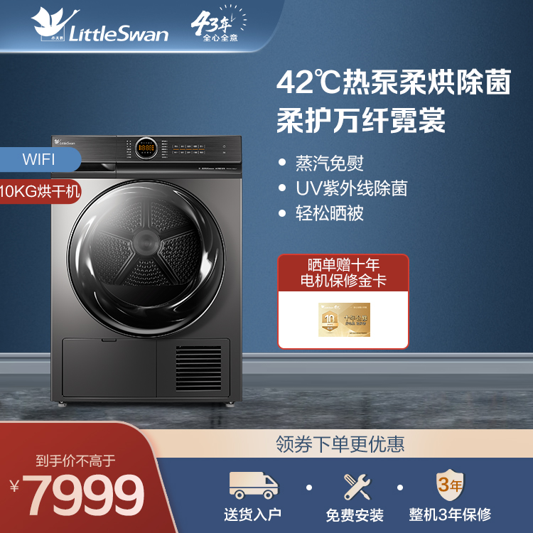 【除皱免熨】小天鹅10KG热泵干衣机 低温柔烘 暖衣除潮 智能家电TH100-H36WT
