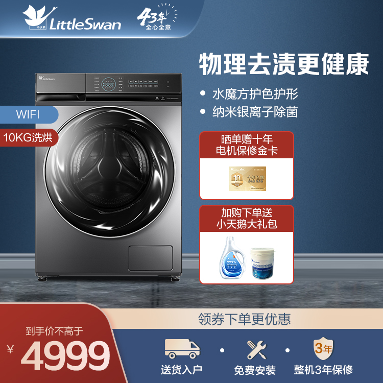 【优选热卖】小天鹅10KG洗烘一体洗衣机 超微净泡洗 水魔方冷水洗TD100VT808WMUADY