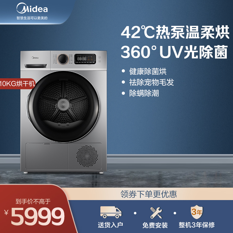 美的10公斤KG热泵式烘干衣机 家用智能家电滚筒式 MH100VTH707WY