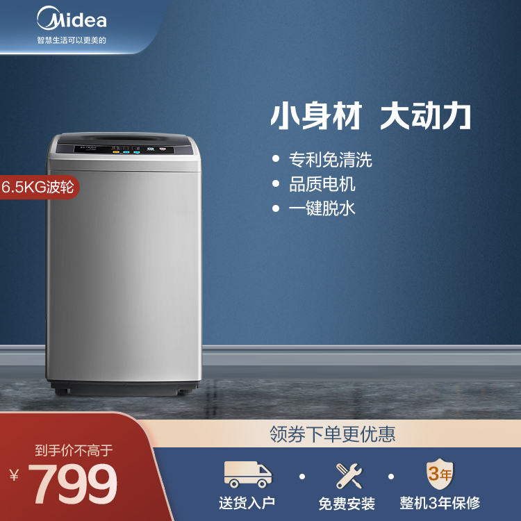 【迷你全自动】美的波轮洗衣机 6.5KG 8大程序 不锈钢内桶 MB65-1000H