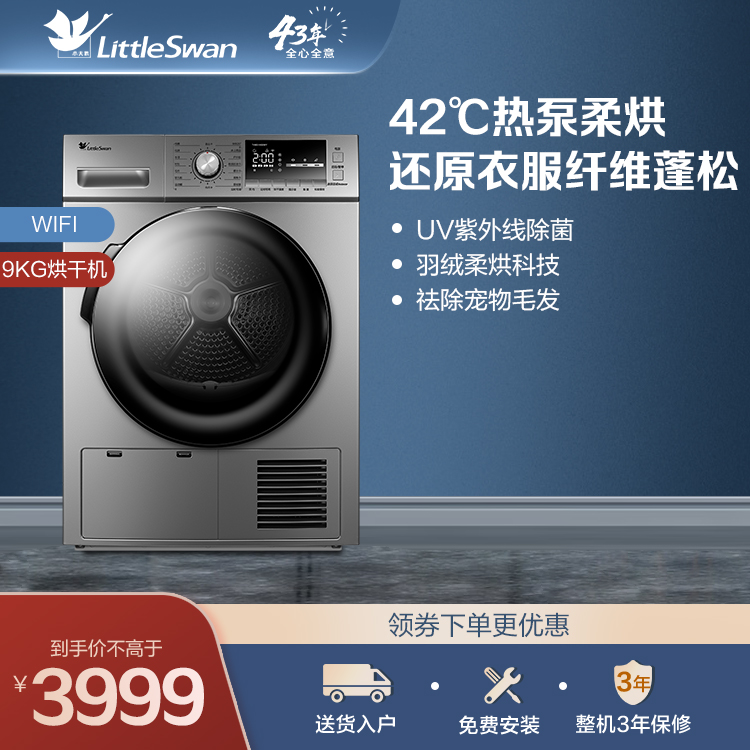 小天鹅9KG热泵智能干衣机 紫外线除菌除螨 低温柔烘TH90-H02WY