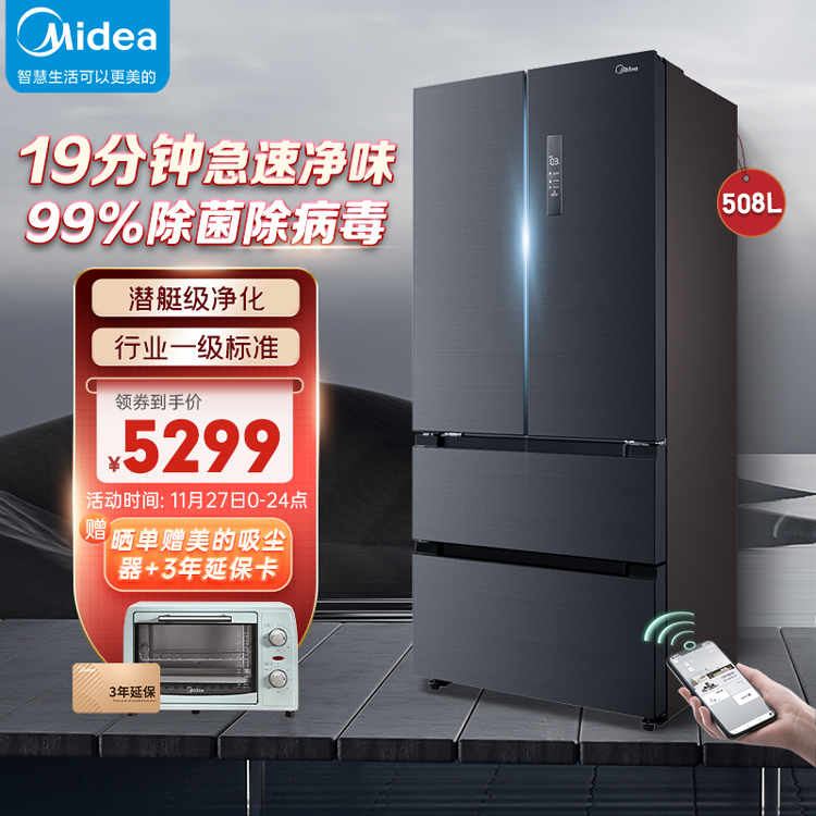 【19分钟急速净味】508L多门智能家电冰箱 温湿精控 WIFI操控BCD-508WTPZM(E)