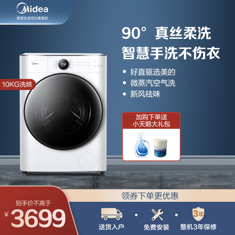 10KG直驱智能洗烘一体机 真丝柔洗 新风袪味MD100CQ7PRO