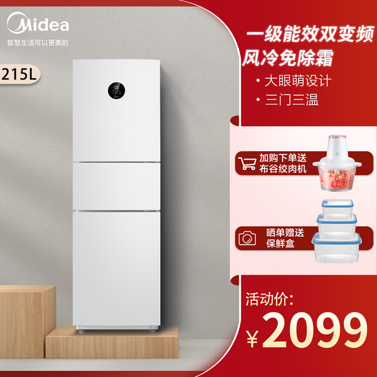 215L双变频一级能效智能家电冰箱 小身材大容量BCD-215WTPZM(E) 白色