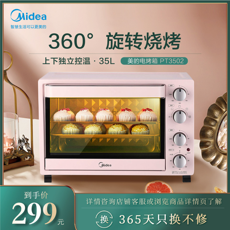 电烤箱 360°旋转烧烤 上下独立控温 PT3502