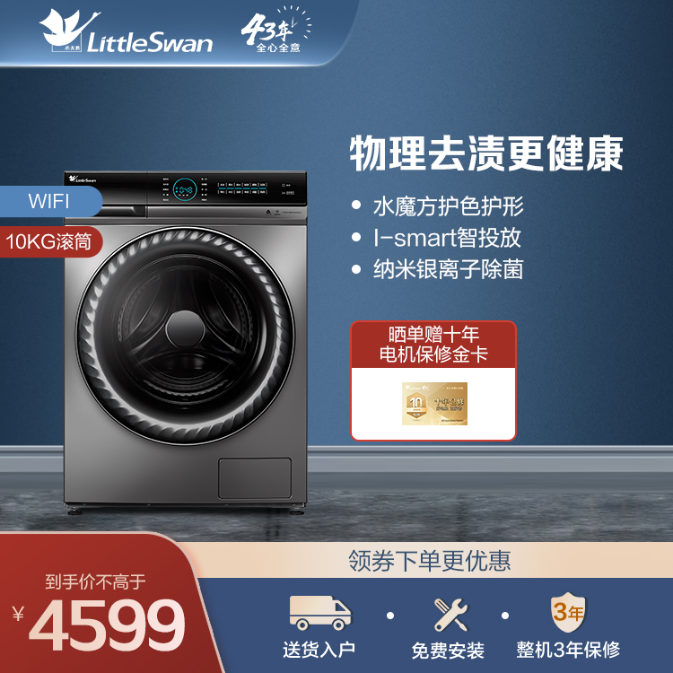 【必买爆款】小天鹅10KG滚筒智能洗衣机 超微净泡洗 智投放TG100V88WMUIADY5