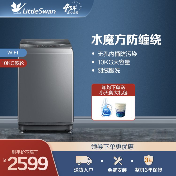 【优选热卖】小天鹅10KG智能波轮洗衣机 智能感温设计TB100VT818WDCLY