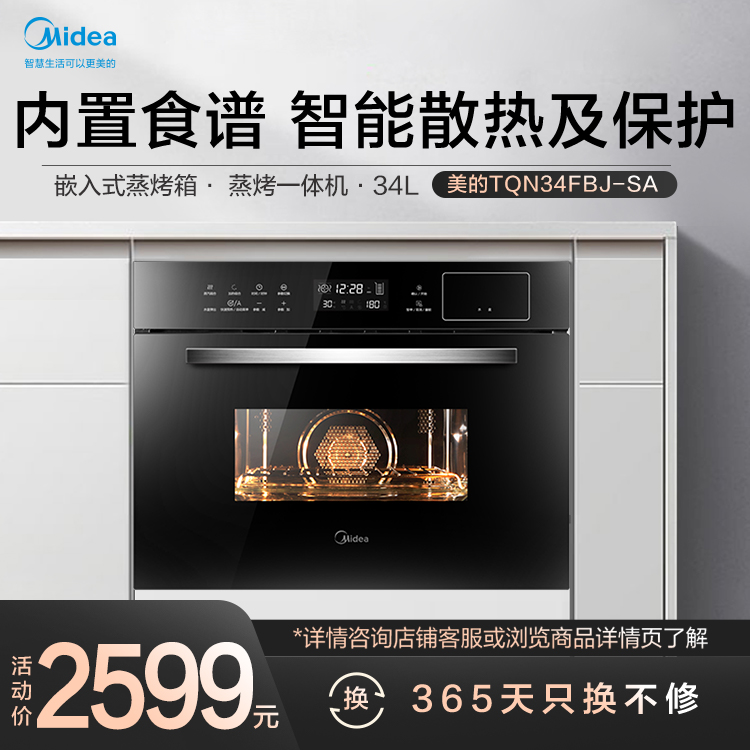 嵌入式蒸汽烤箱 伯爵 34L容量 内置食谱 智能散热及保护 蒸烤一体机 TQN34FBJ-SA