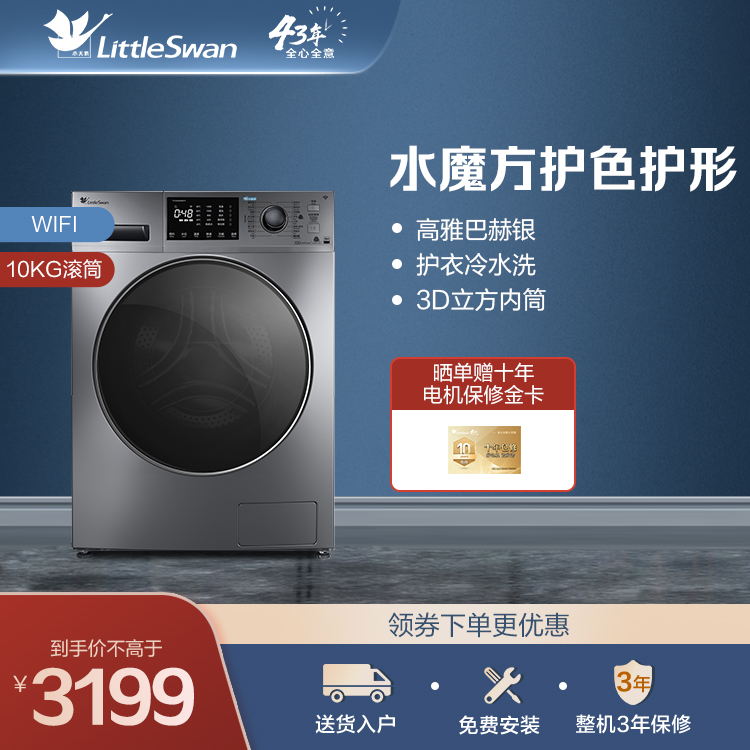 【护色护形洗涤】小天鹅10KG智能滚筒洗衣机 水魔方冷水洗涤 底噪变频TG100V86WMDY5