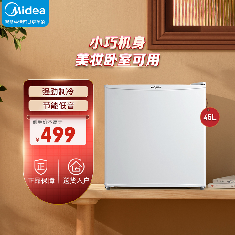 45L迷你冷藏冰箱 内置小冰温室 BC-45M