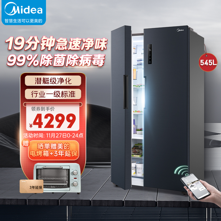【19分钟急速净味】545L双变频一级能效对开门智能家电冰箱BCD-545WKPZM(E)