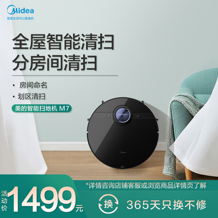 美的M7智能扫地机器人 家用吸尘器扫拖一体