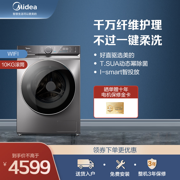 【直驱电机】10KG滚筒洗衣机 纳米银离子除菌 智能家电MG100V90WIADY