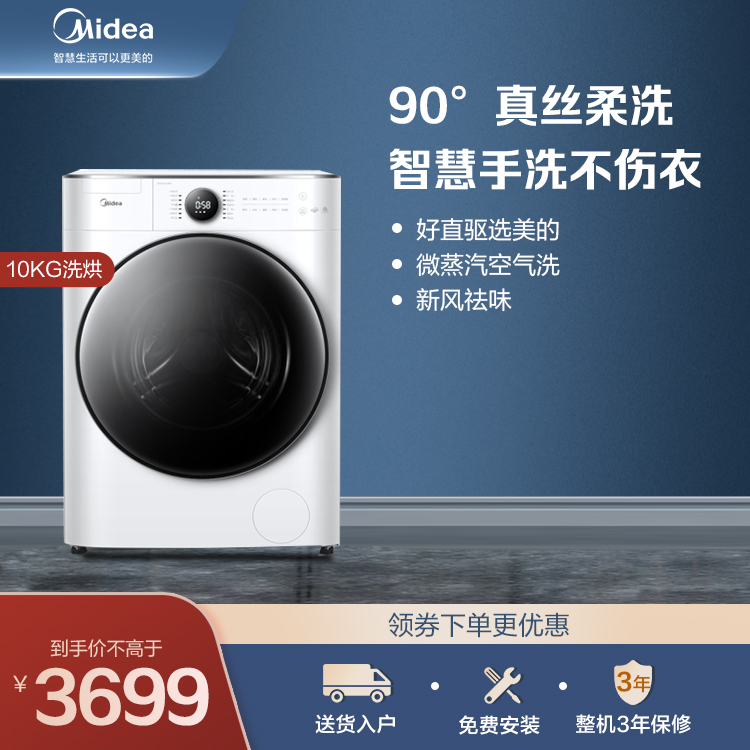 【新品抢8折】10KG直驱智能洗烘一体机 真丝柔洗 新风袪味MD100CQ7PRO
