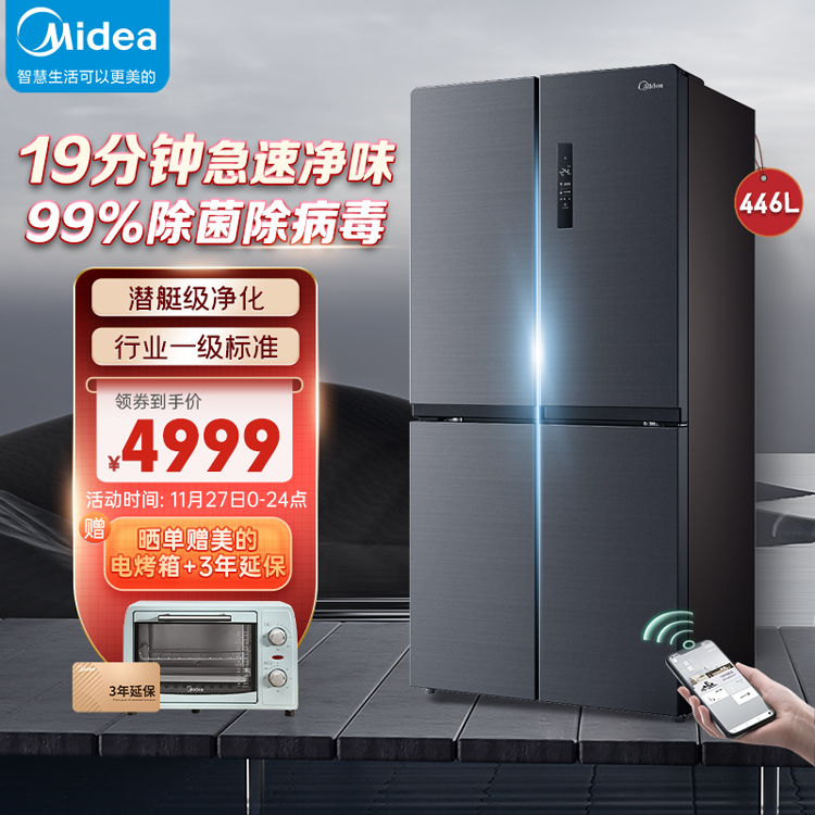 【19分钟急速净味】446L十字门冰箱 智能家电 风冷无霜 一级能效BCD-446WTPZM(E)